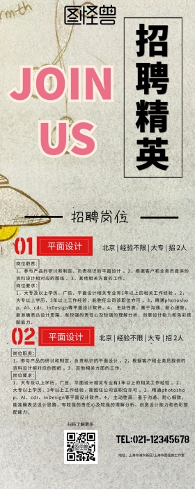 招聘精英营销长图