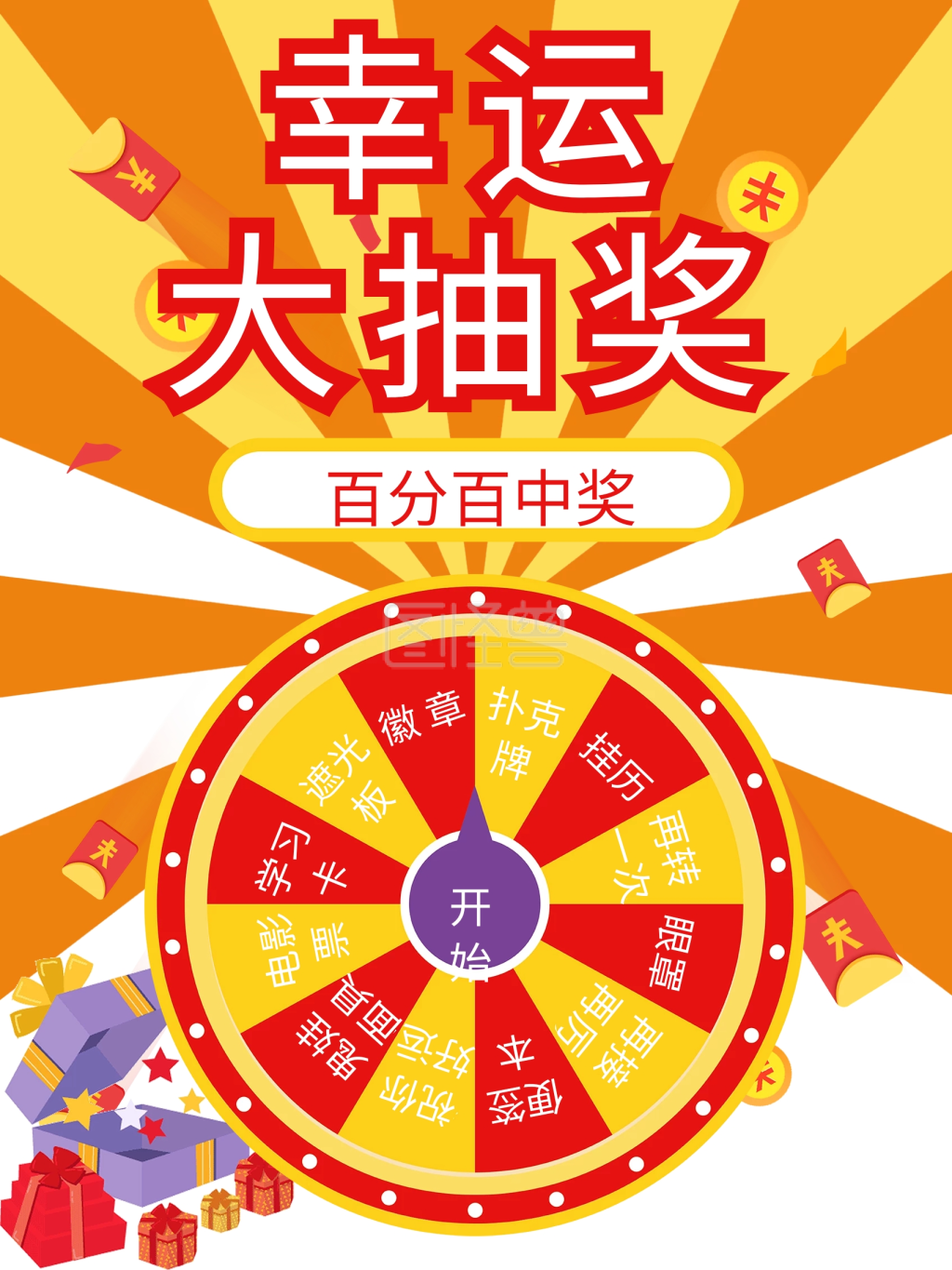 幸运大抽奖海报图片