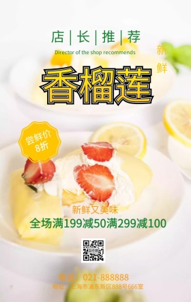 质感立体水果榴莲促销海报