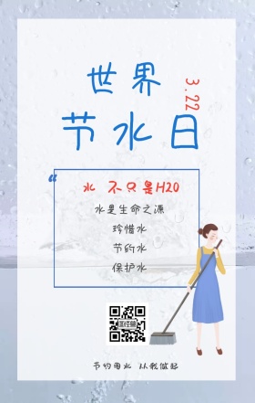 世界节水日蓝色卡通日签
