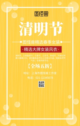 4.5清明节服装促销主题海报中国风