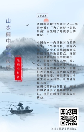 山水国画地质科普简约文艺手机海报