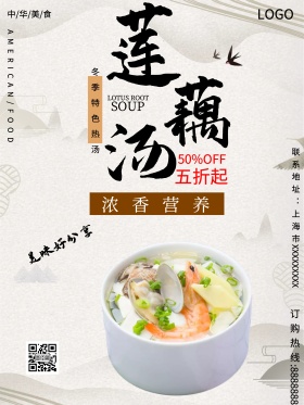 莲藕汤米黄色时尚美食海报
