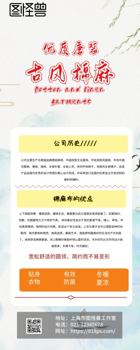 古风棉麻服饰营销长图