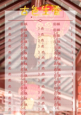 古风菜单