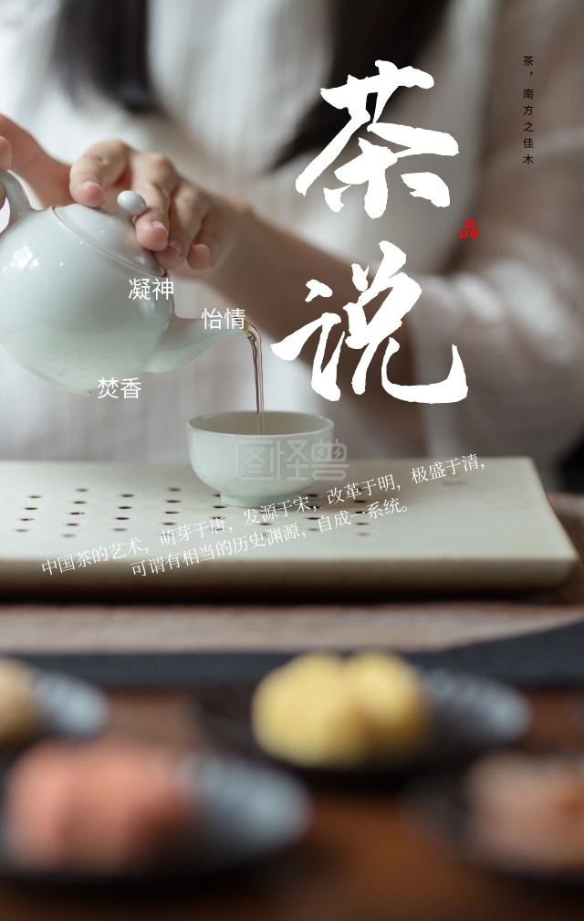 中国茶艺茶道古风手机海报