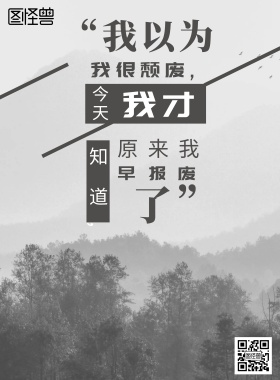 讽刺激励奋斗宣传海报