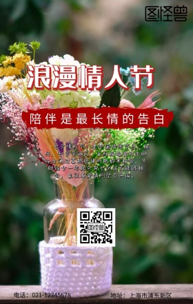 浪漫情人节手机海报