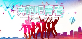 五四青年节几何励志海报模板