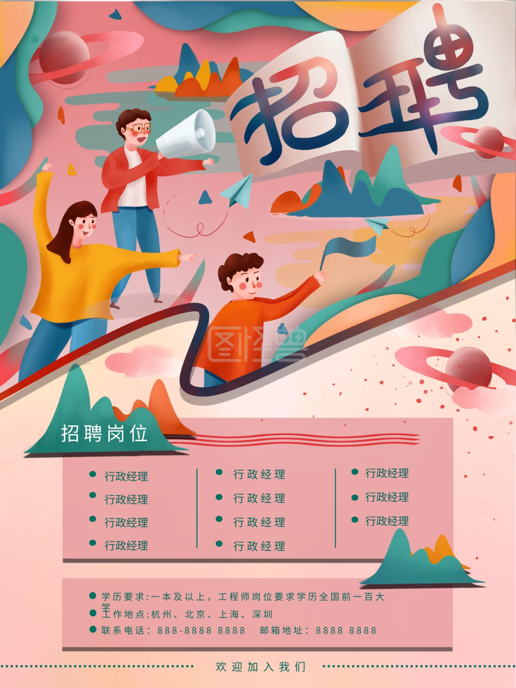 原创手绘招聘海报