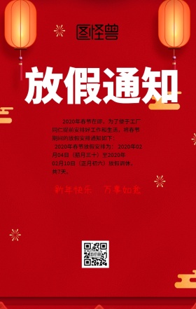 2019春节放假通知