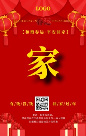 春运