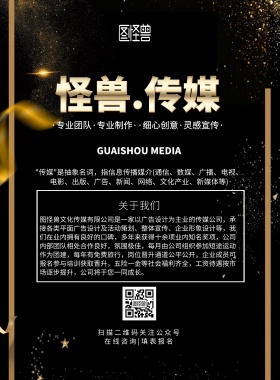 传媒宣传单黑金简约大气宣传单