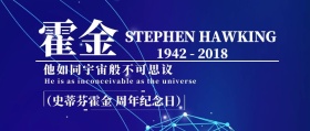 霍金周年纪念公众号封面