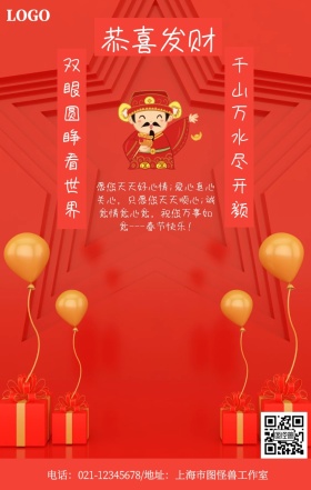 恭喜发财祝福对联海报千字万字开头的