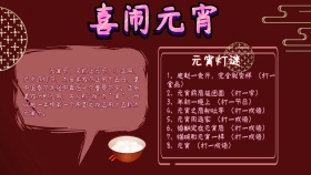 学生 课外天地 喜闹元宵小抄报