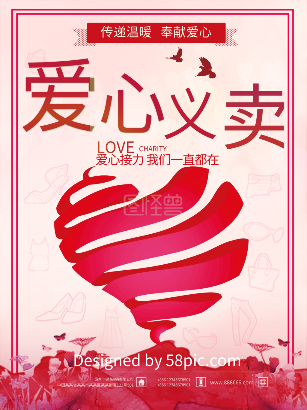 图怪兽频道提供《简约大气爱心义卖海报》在线图片设计制作,点击"编辑