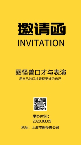 灯具星星卡通口才与表演邀请函