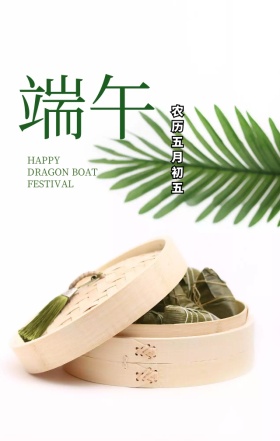 绿色清新简约端午宣传海报