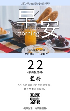 早安日历产品宣传手机海报