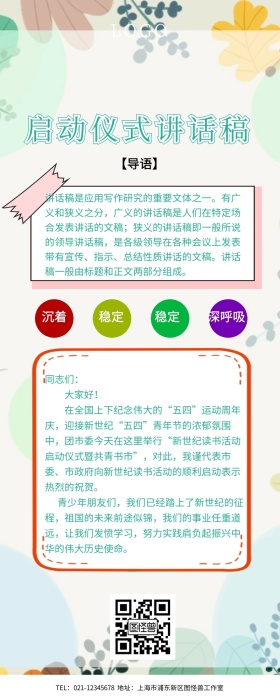 启动仪式常用对话长图