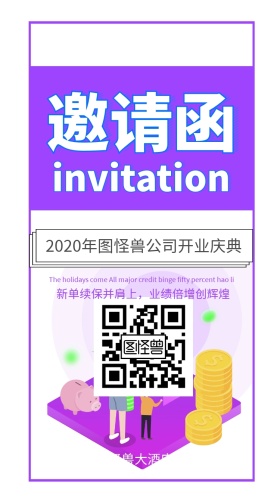 企业开门大吉开业邀请函