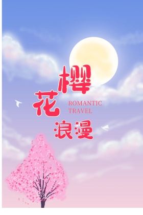 樱花春天清新简约公众号模板