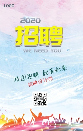 创意个性横幅招聘海报