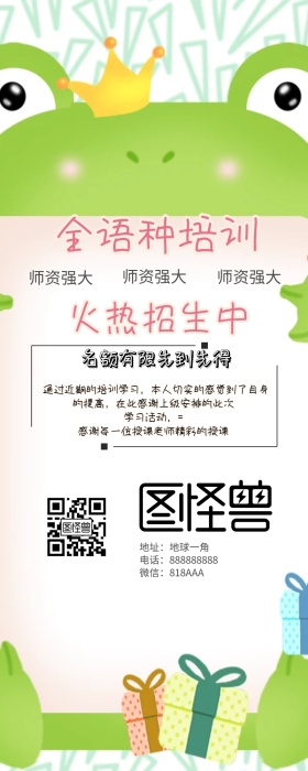 各种类外语教育机构手机长图