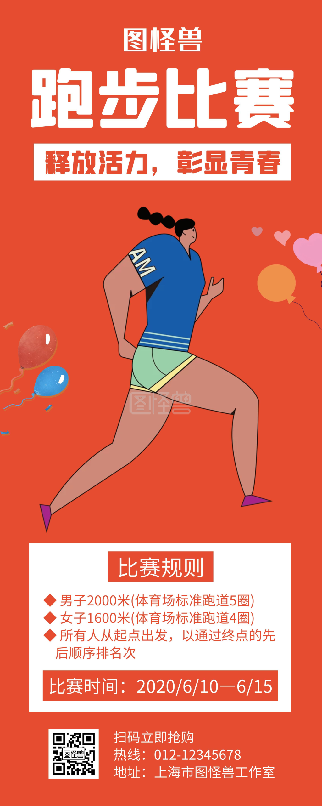 跑步比赛橘黄色创意简约宣传易拉宝