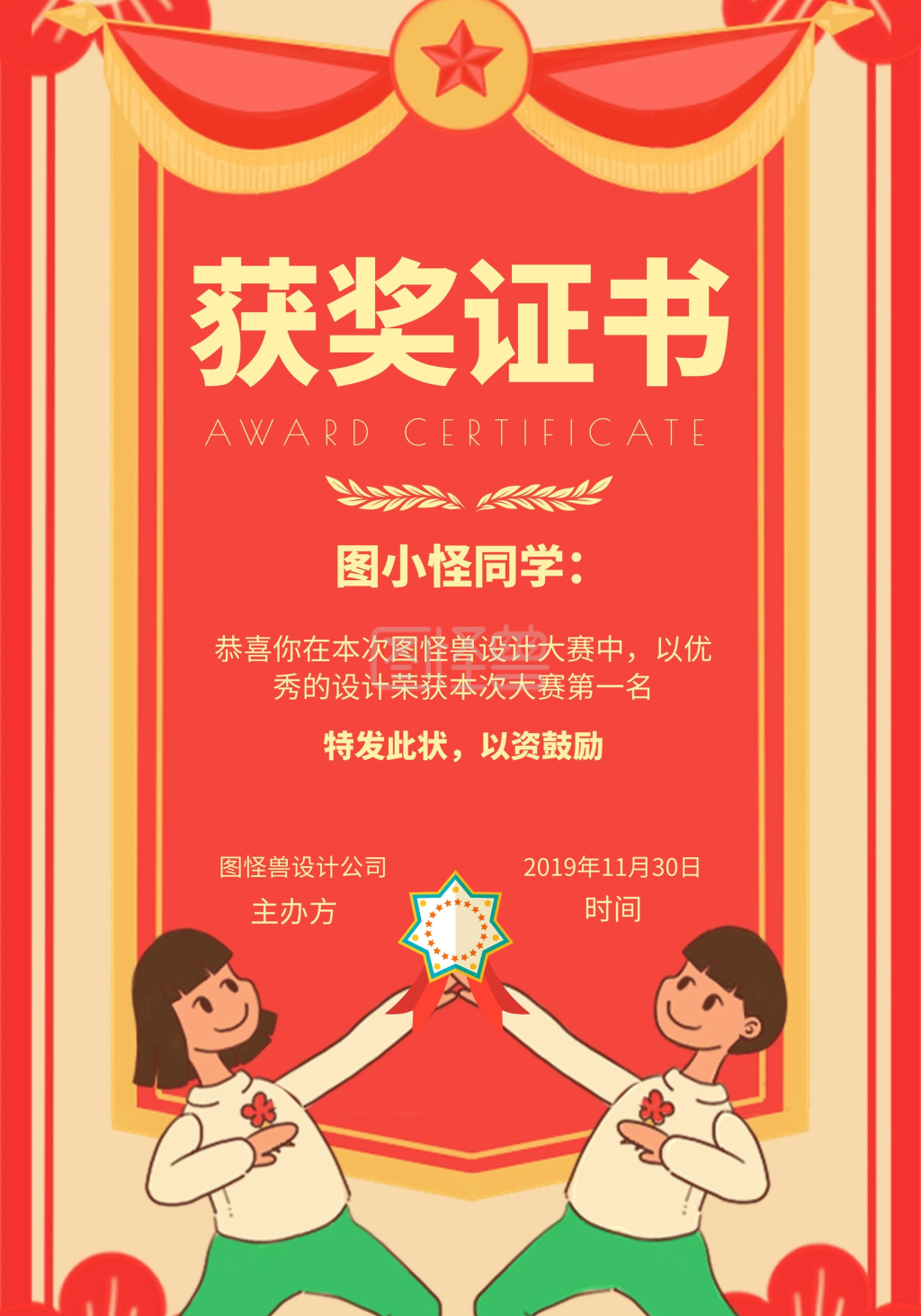 创意风卡通设计大赛获奖证书