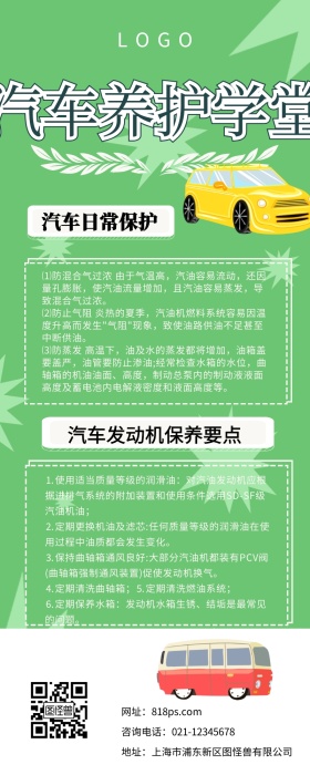 汽车养护学堂营销长图