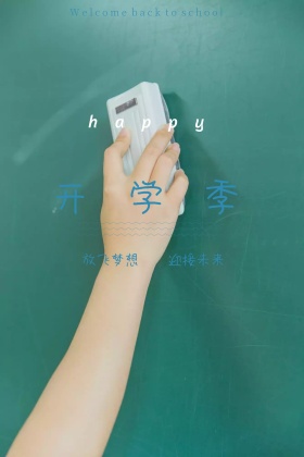 开学日简约放飞梦想公众号配图