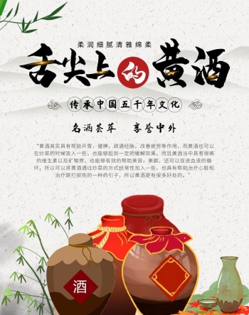 舌尖上的黄酒酒坛灰色古风海报
