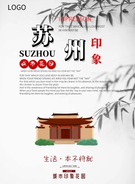 广州城市印象设计海报