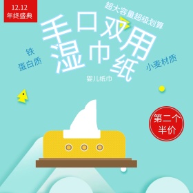 可爱卡通风格婴儿湿纸巾直通车主图模板