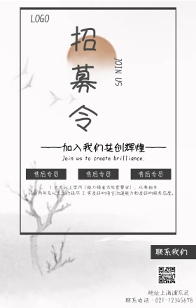 招聘古风手机海报