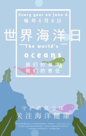 蓝色海洋海景简约世界日H5海报