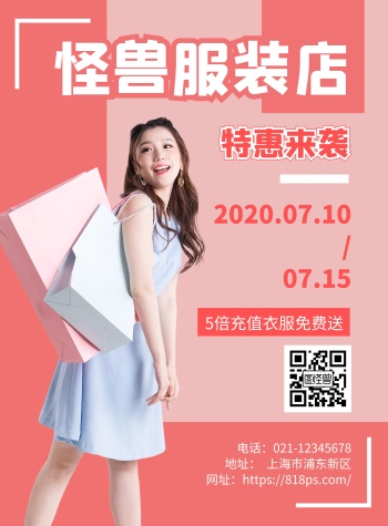 红色创意简约服装店优惠活动宣传海报