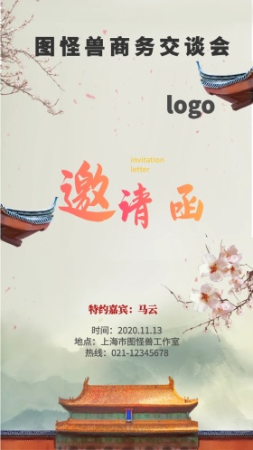 黄色牡丹中国风商务会展交流会电子邀请函