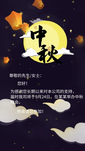唯美中秋佳节邀请函