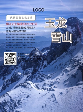 创意大气简约丽江旅游海报