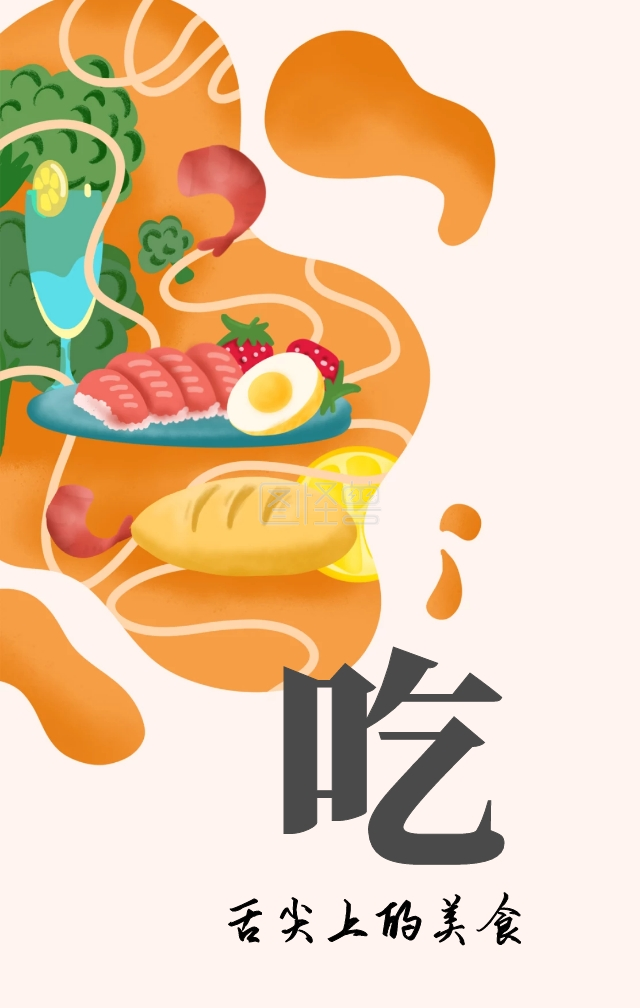 吃货美食文艺小清新粉色h5海报模板