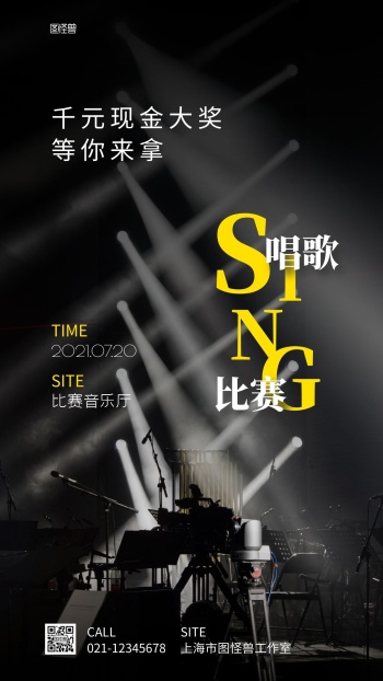 唱歌海报