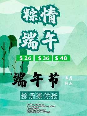 端午节海报设计