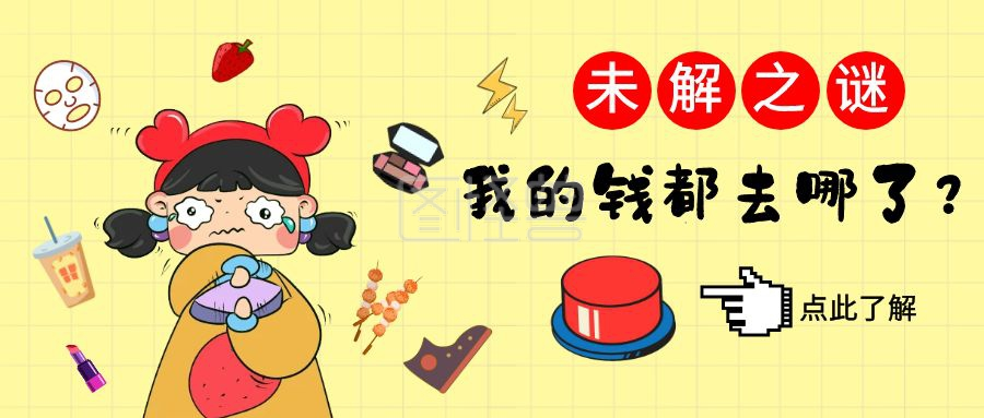 关于金钱红包封面图钱都去哪了