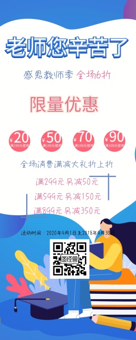 教师节简约促销降价营销长图