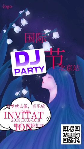 国际音乐节电子邀请函