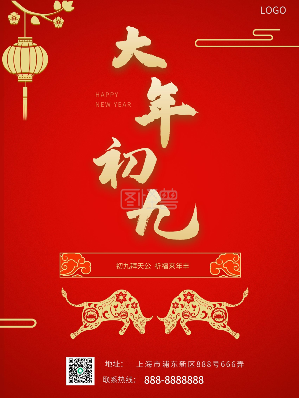 大年初九设计海报