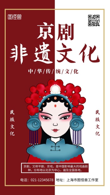 非遗文化海报-图怪兽